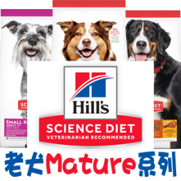 [Hill's 希爾思] Science Diet 老犬系列